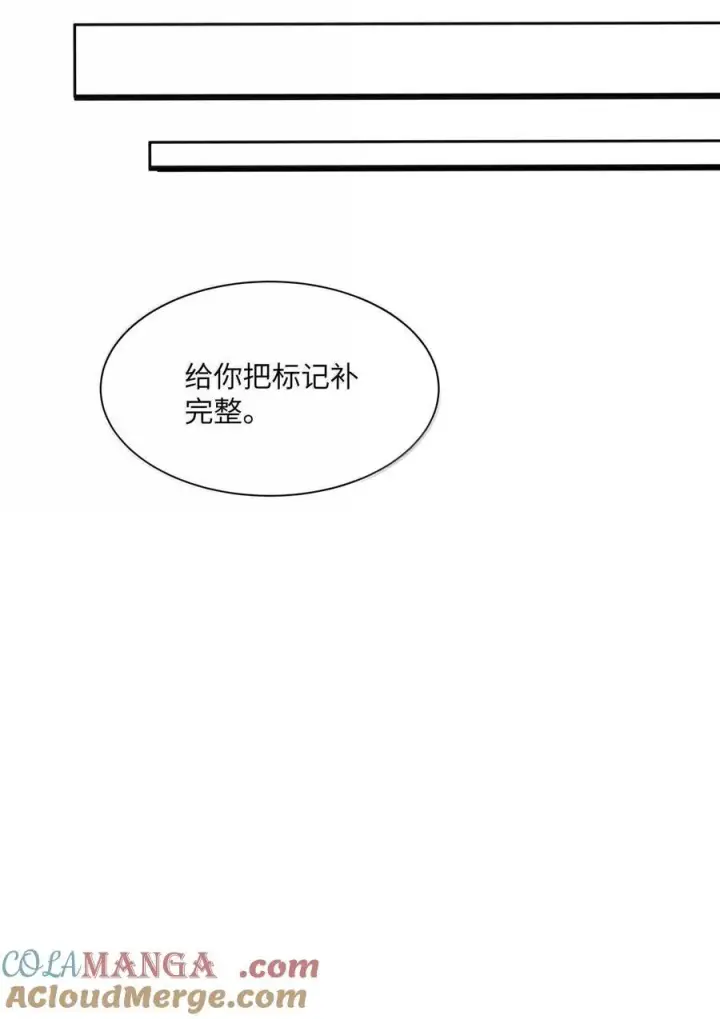 漫画《我喜欢你的信息素》68 给你把标记补完整第21张图