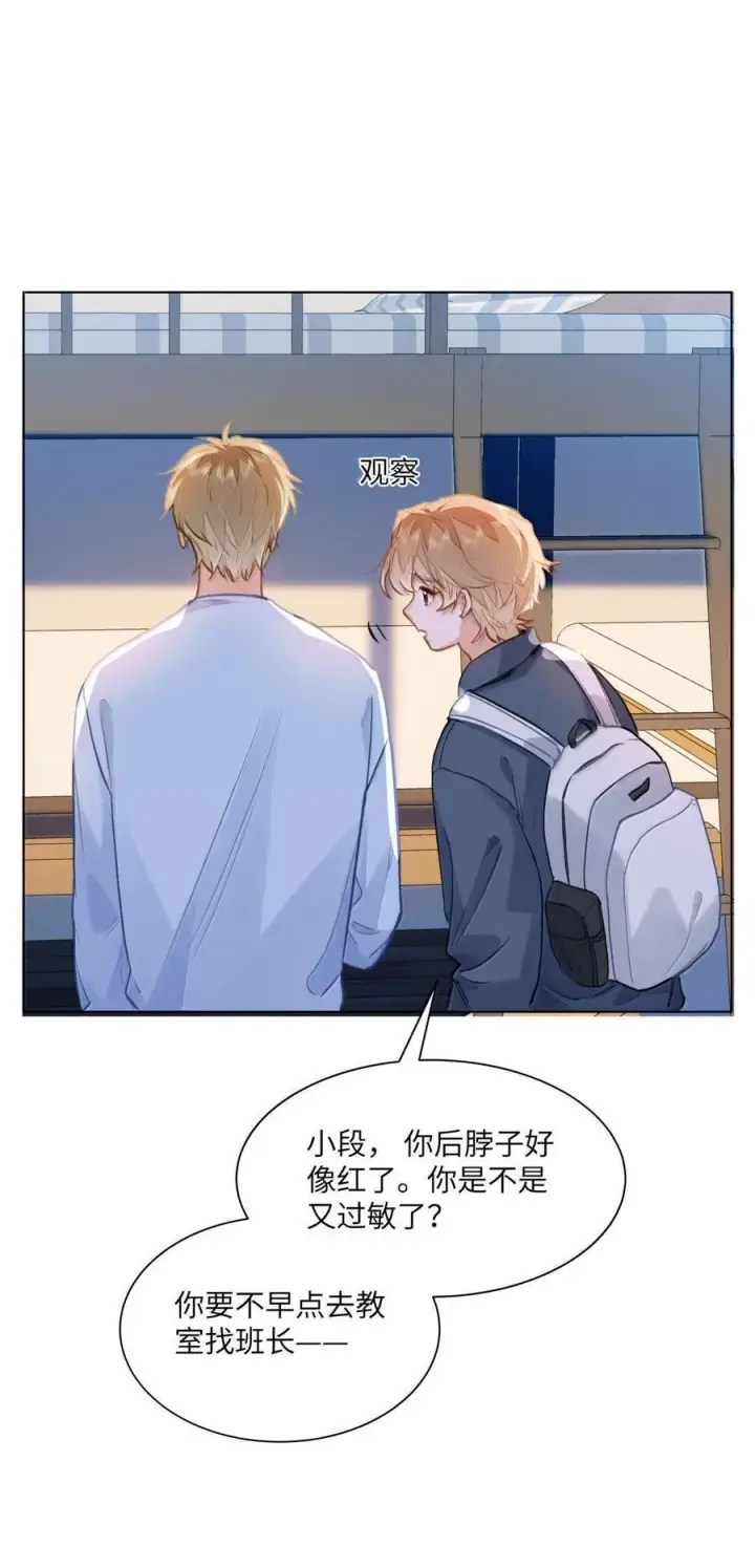 漫画《我喜欢你的信息素》68 给你把标记补完整第22张图