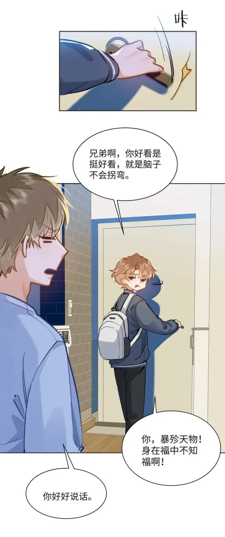 漫画《我喜欢你的信息素》68 给你把标记补完整第28张图