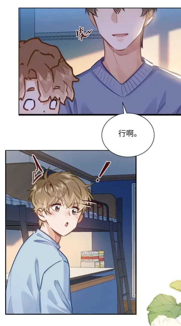 漫画《我喜欢你的信息素》68 给你把标记补完整第32张图