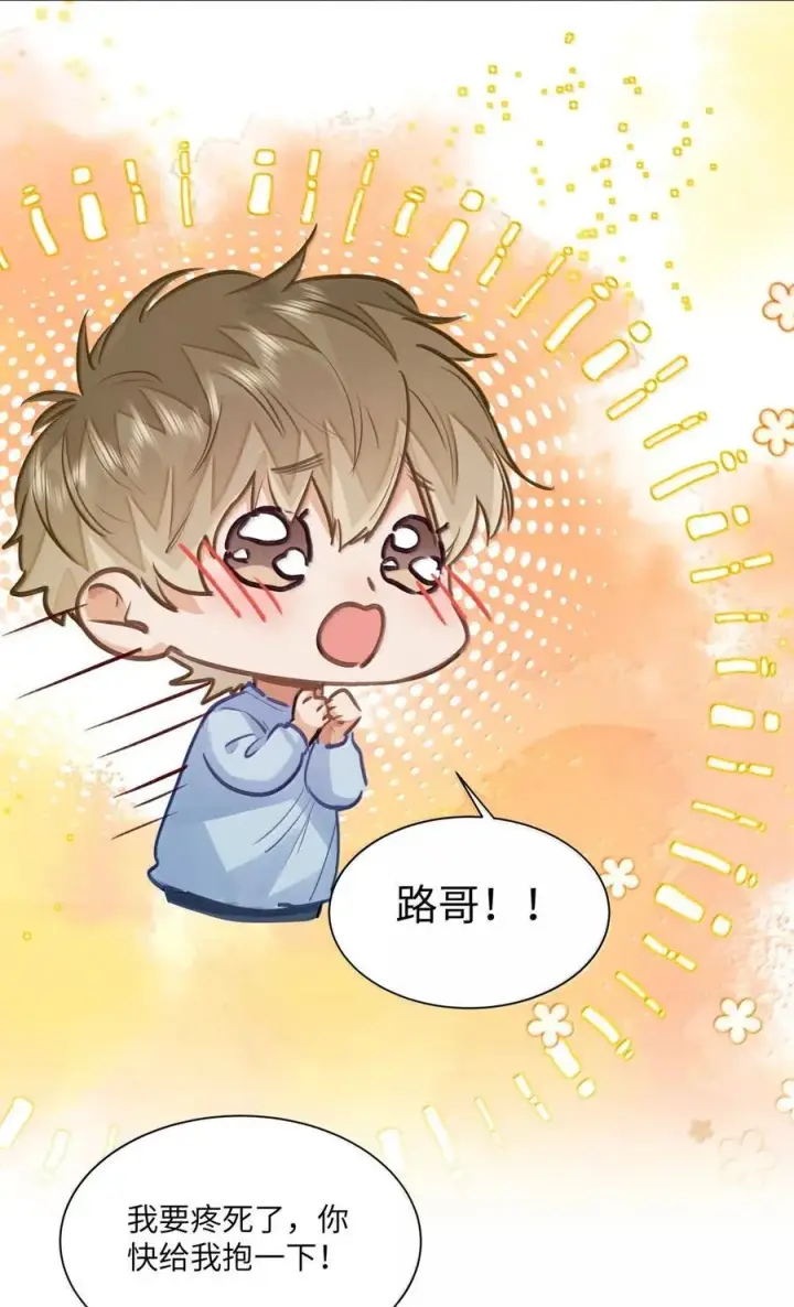 漫画《我喜欢你的信息素》68 给你把标记补完整第34张图