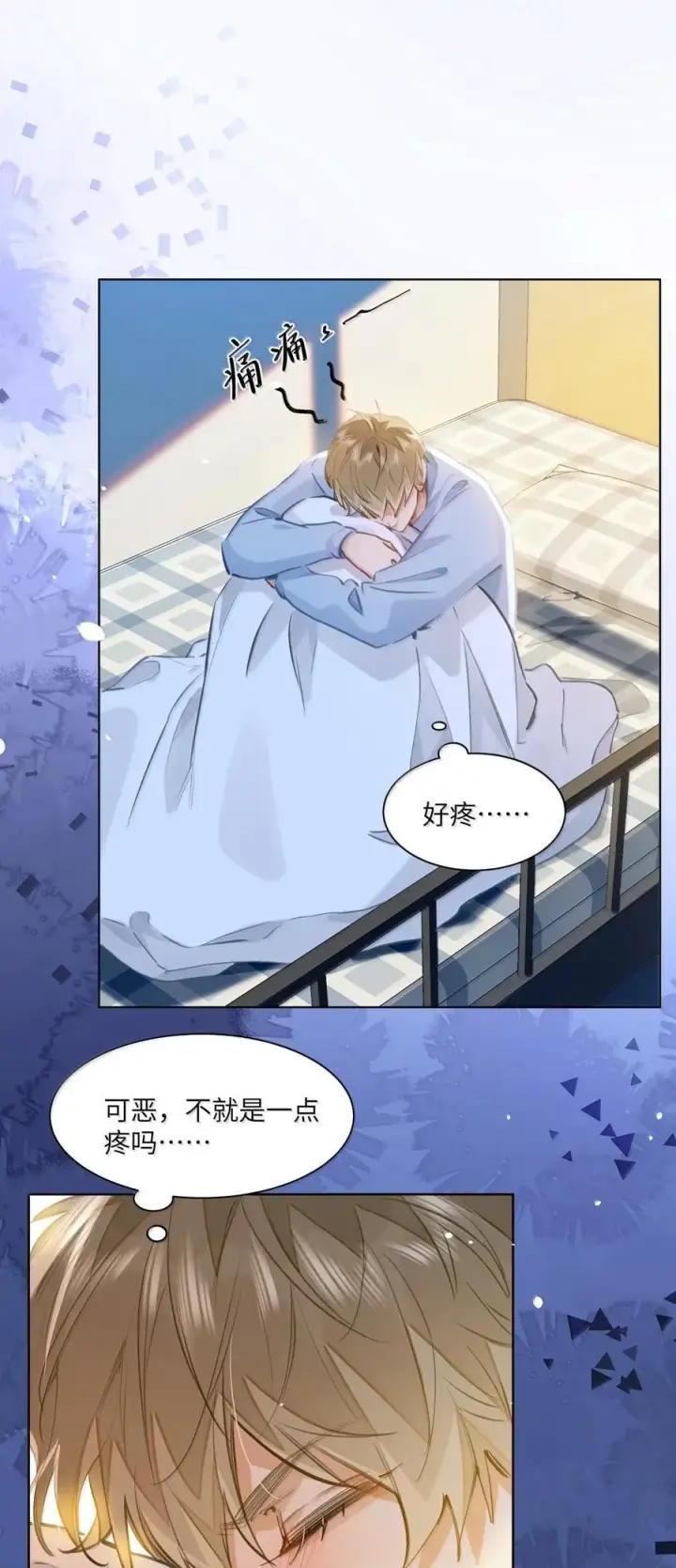 漫画《我喜欢你的信息素》68 给你把标记补完整第4张图