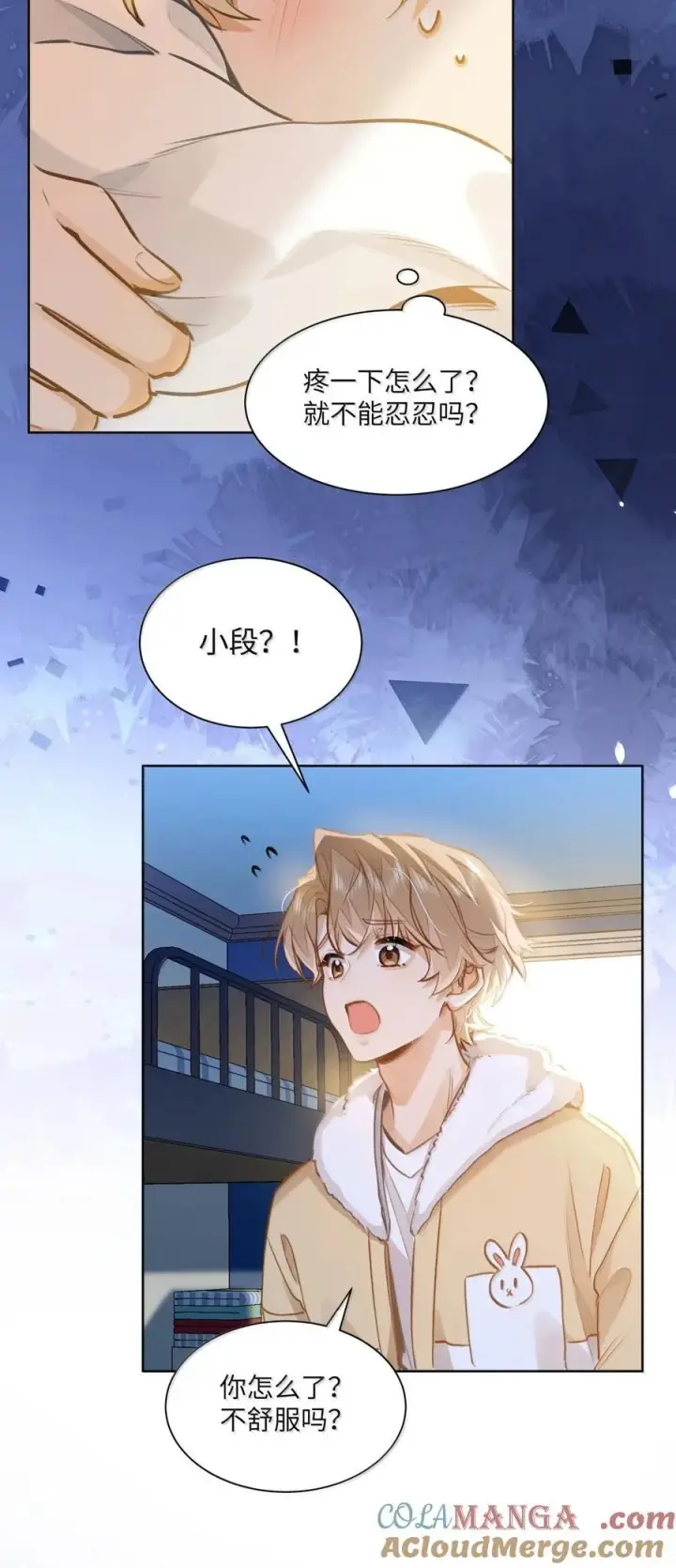 漫画《我喜欢你的信息素》68 给你把标记补完整第5张图
