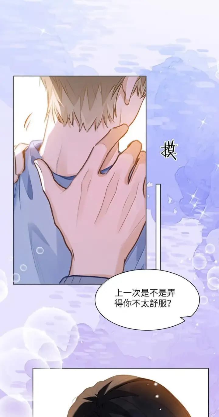 漫画《我喜欢你的信息素》69 被咬哭第12张图