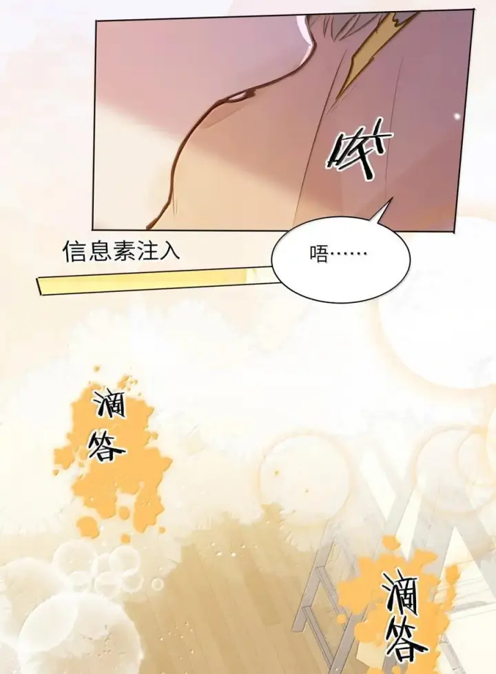漫画《我喜欢你的信息素》69 被咬哭第14张图