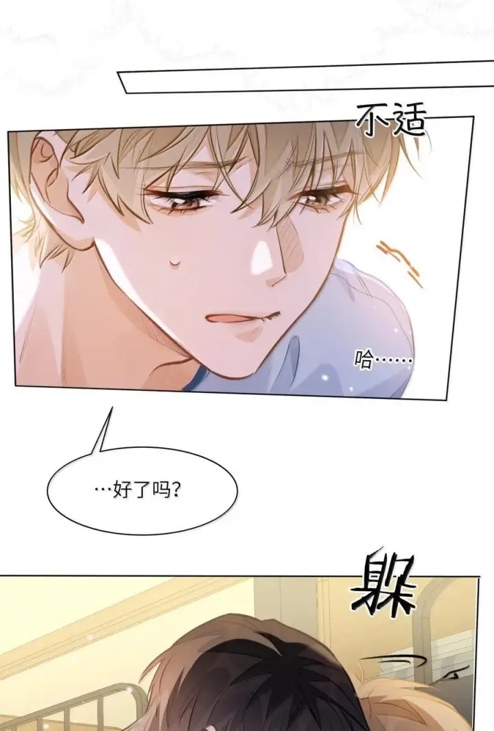 漫画《我喜欢你的信息素》69 被咬哭第16张图