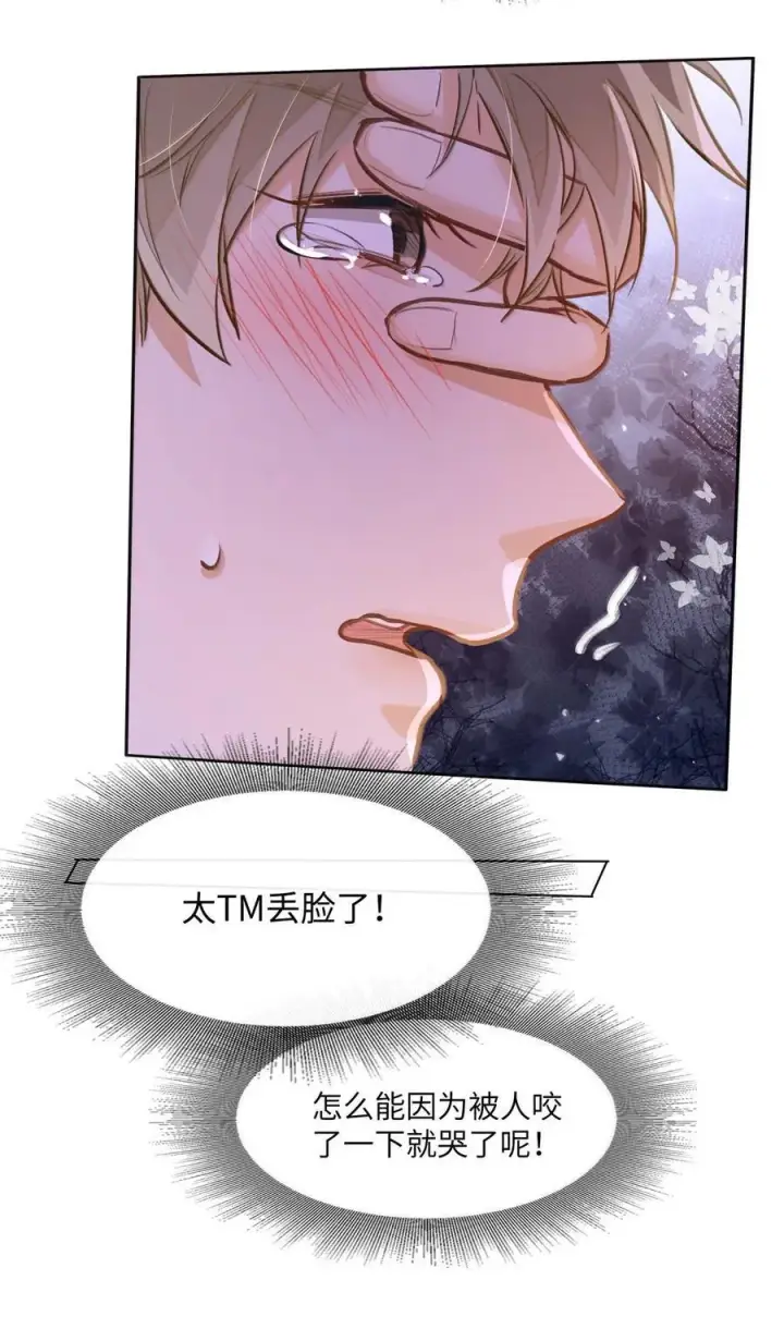 漫画《我喜欢你的信息素》69 被咬哭第20张图