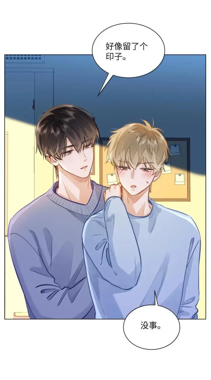 漫画《我喜欢你的信息素》69 被咬哭第22张图