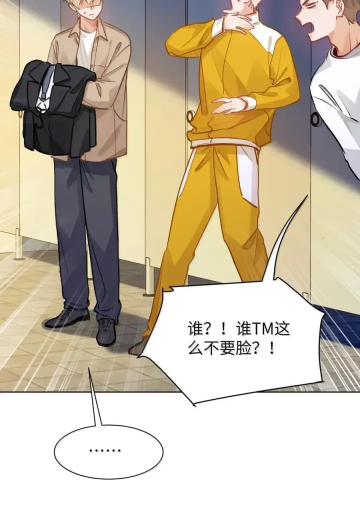 漫画《我喜欢你的信息素》69 被咬哭第32张图