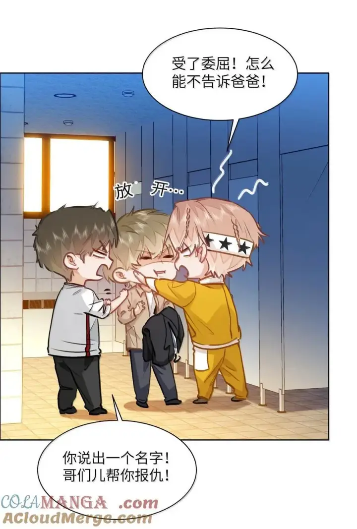 漫画《我喜欢你的信息素》69 被咬哭第33张图