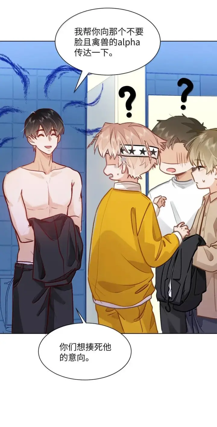 漫画《我喜欢你的信息素》69 被咬哭第36张图