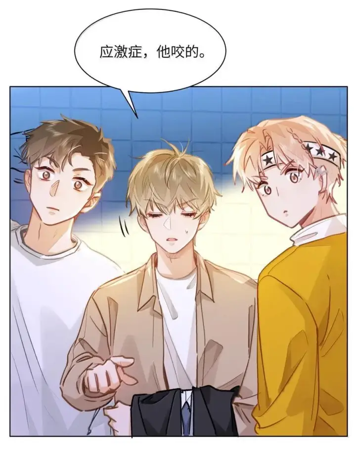 漫画《我喜欢你的信息素》69 被咬哭第38张图
