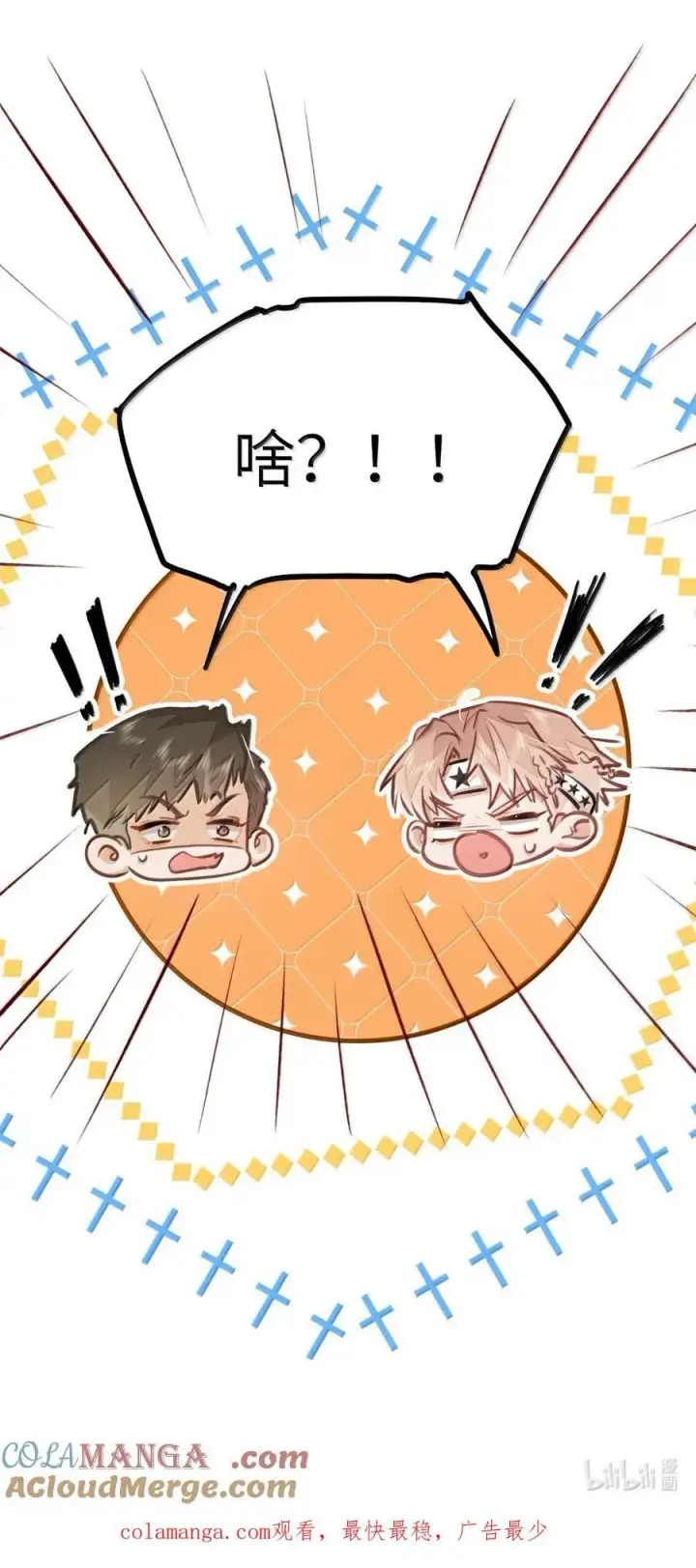 漫画《我喜欢你的信息素》69 被咬哭第39张图