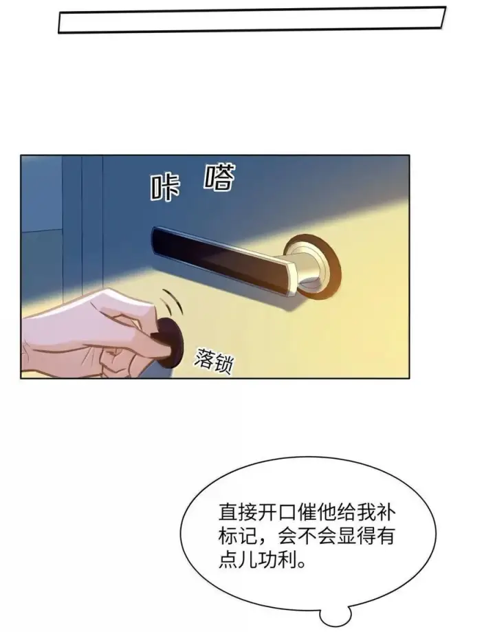 漫画《我喜欢你的信息素》69 被咬哭第6张图