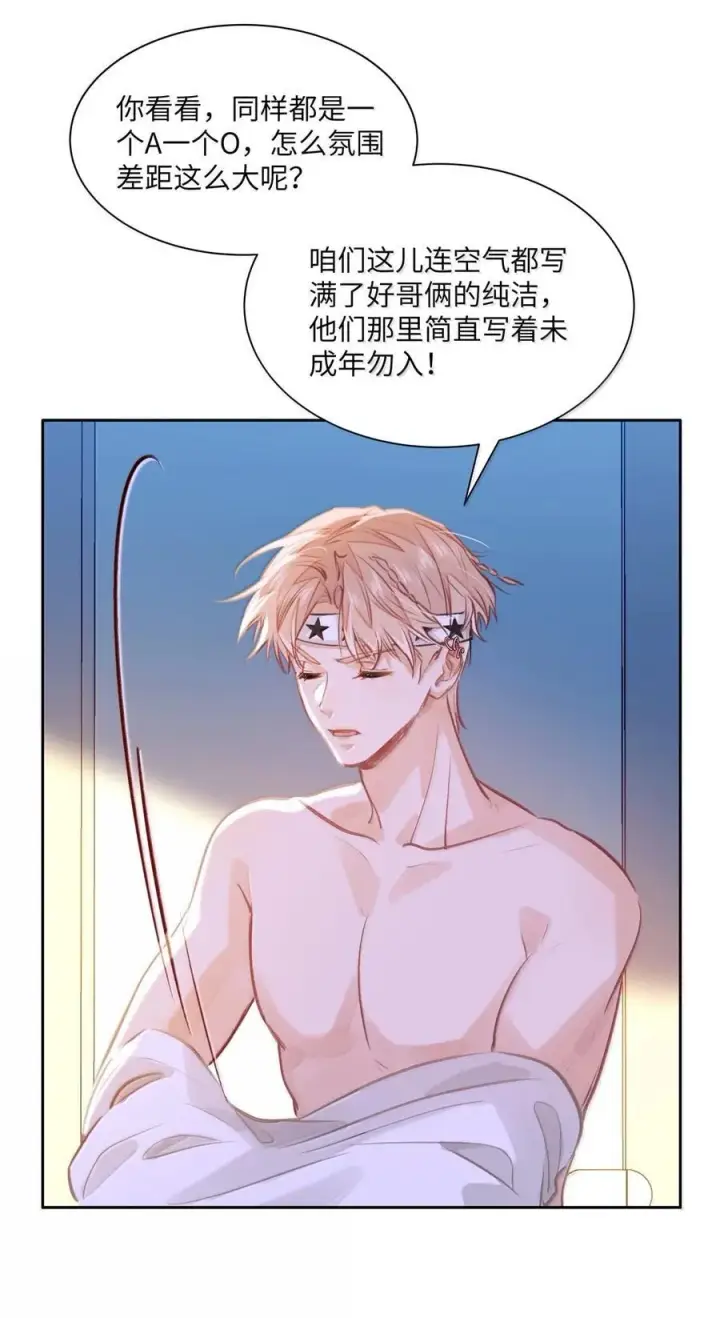 漫画《我喜欢你的信息素》70 进隔间挤一挤第14张图
