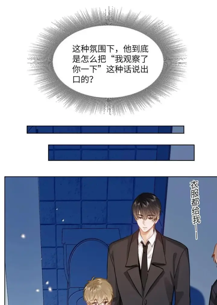 漫画《我喜欢你的信息素》70 进隔间挤一挤第28张图