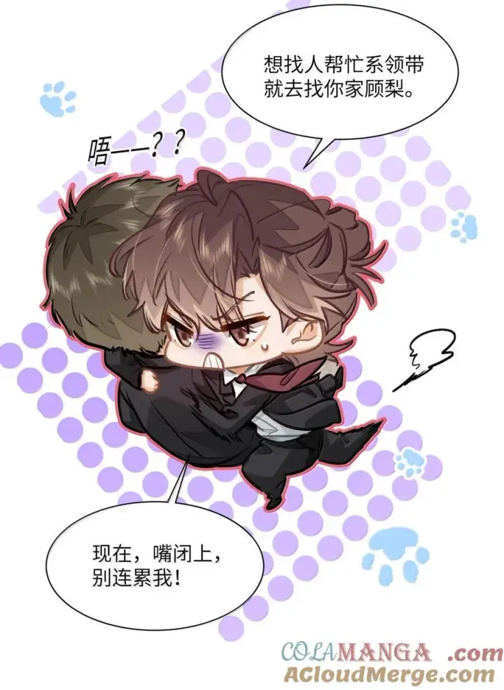 漫画《我喜欢你的信息素》70 进隔间挤一挤第33张图