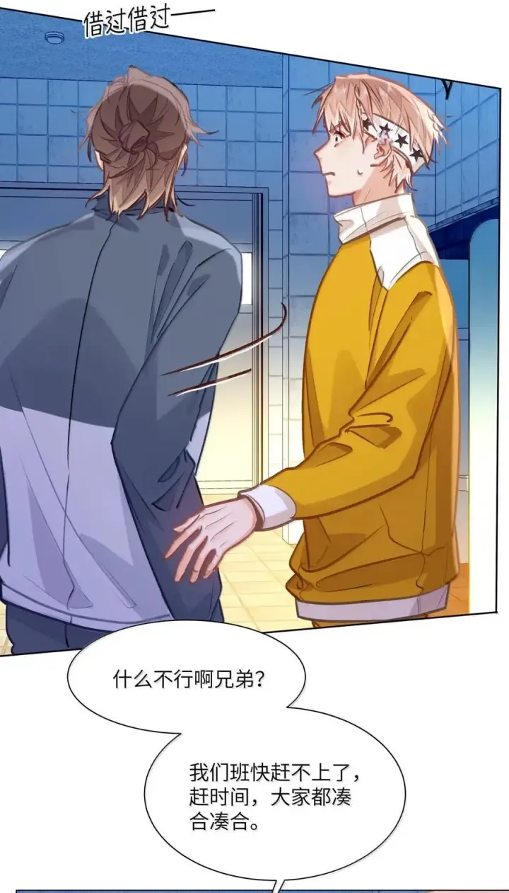 漫画《我喜欢你的信息素》70 进隔间挤一挤第6张图