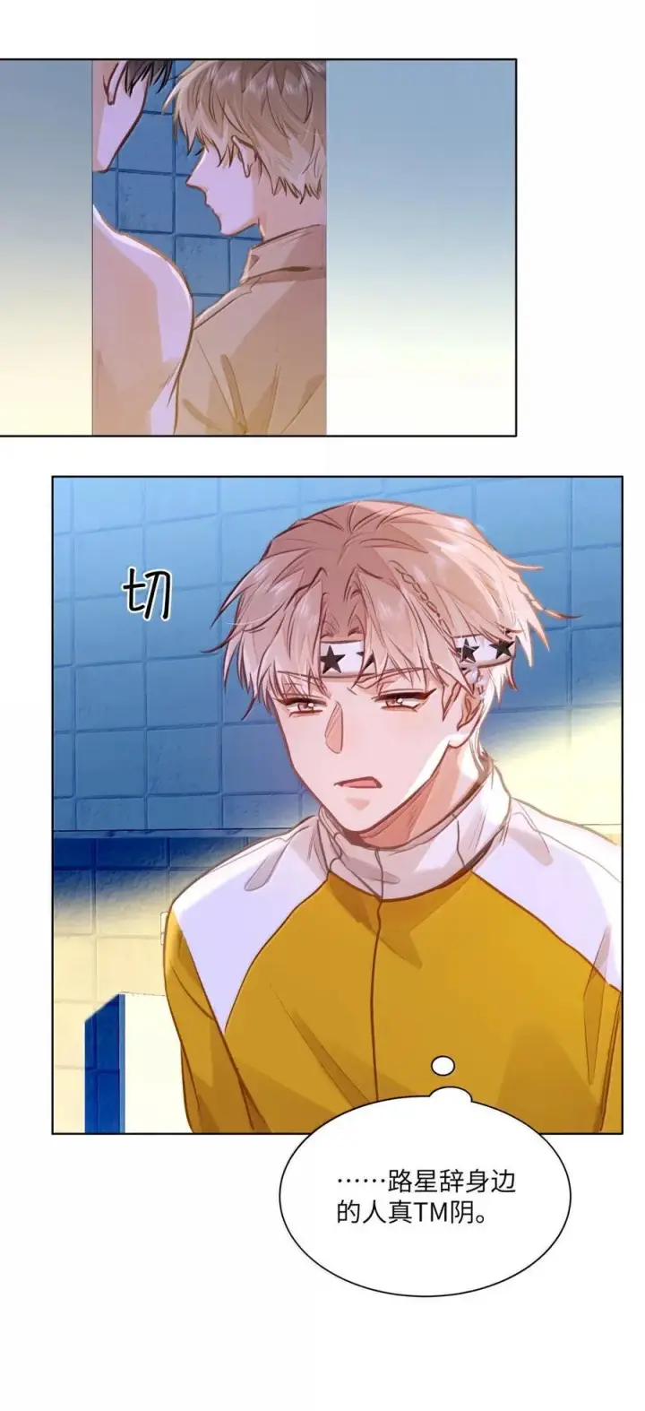 漫画《我喜欢你的信息素》70 进隔间挤一挤第8张图
