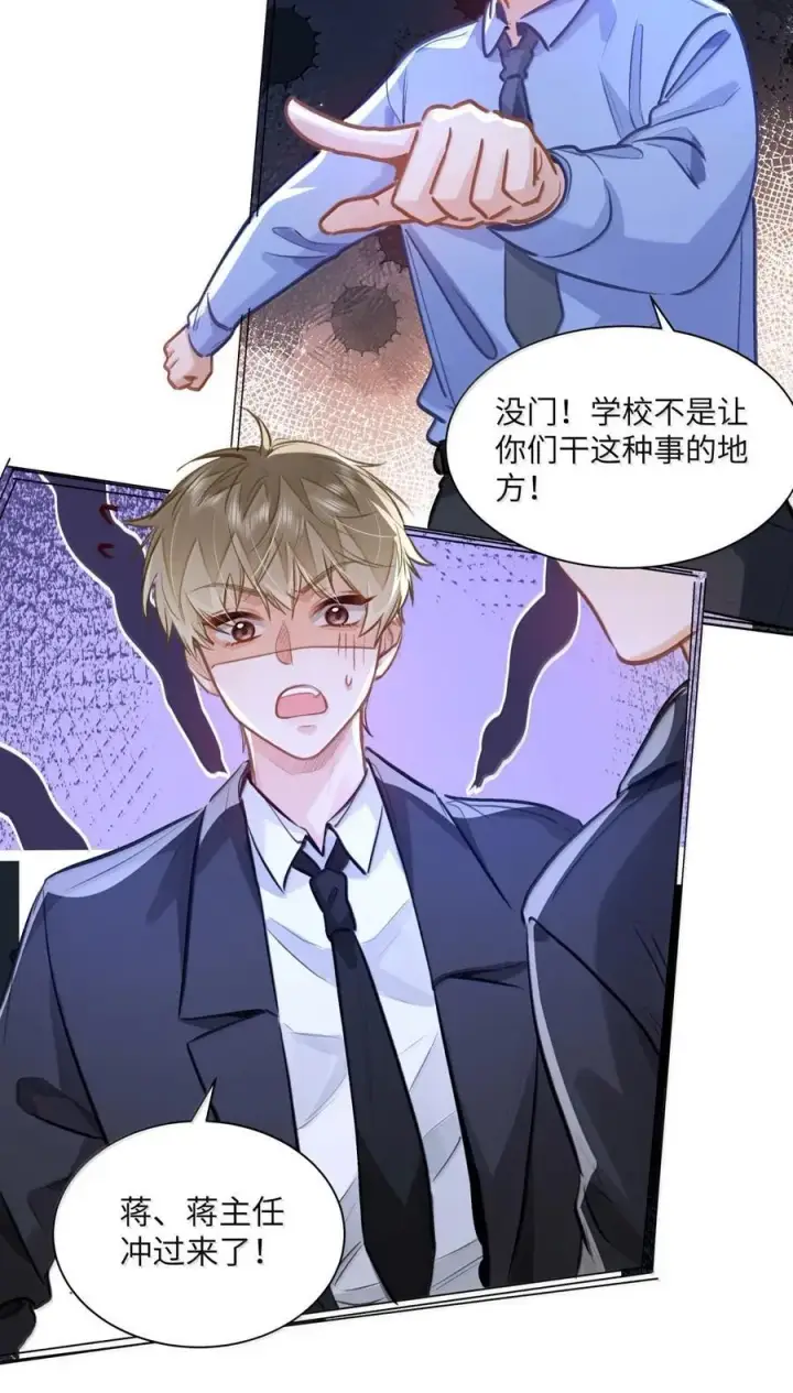 漫画《我喜欢你的信息素》71 手牵手登台演出第10张图