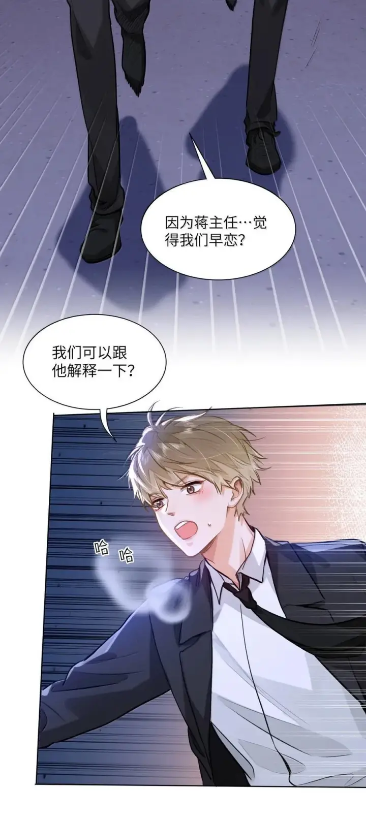 漫画《我喜欢你的信息素》71 手牵手登台演出第14张图