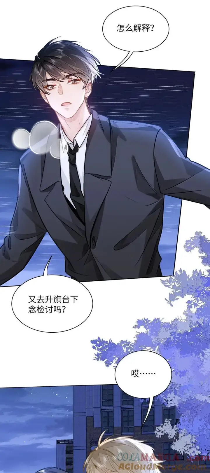漫画《我喜欢你的信息素》71 手牵手登台演出第15张图