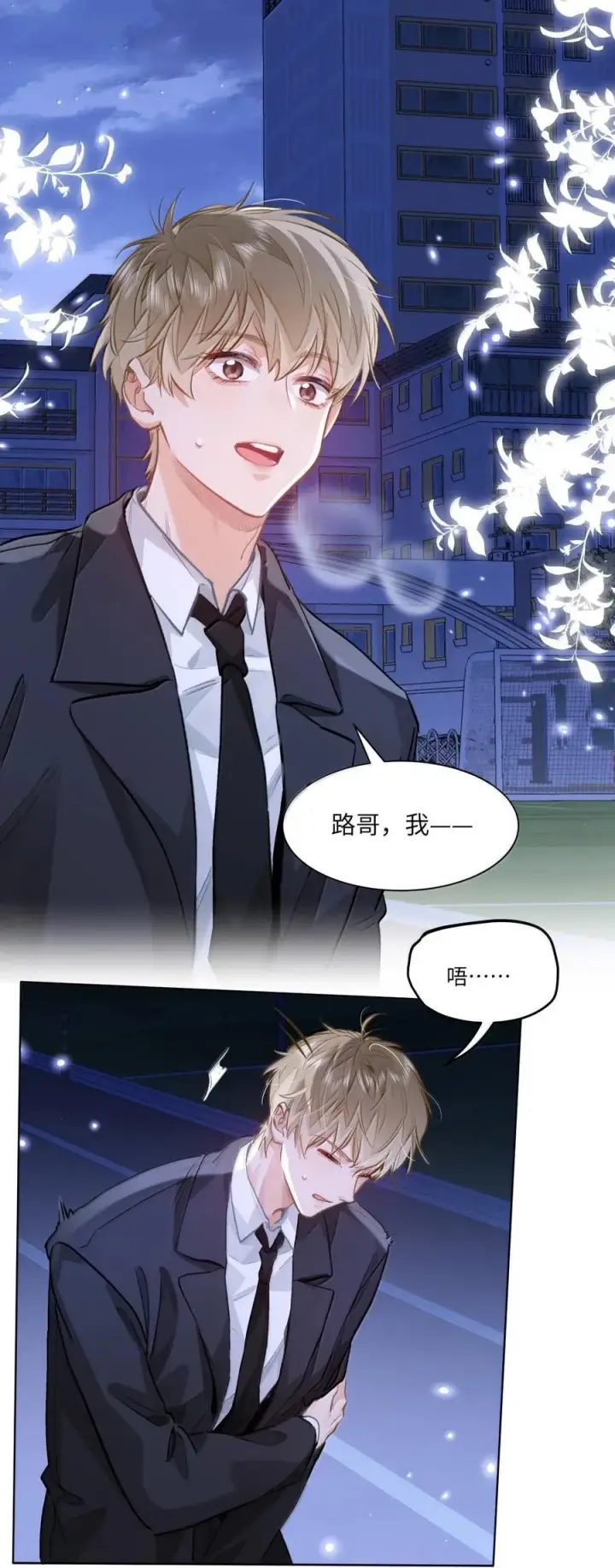 漫画《我喜欢你的信息素》71 手牵手登台演出第2张图