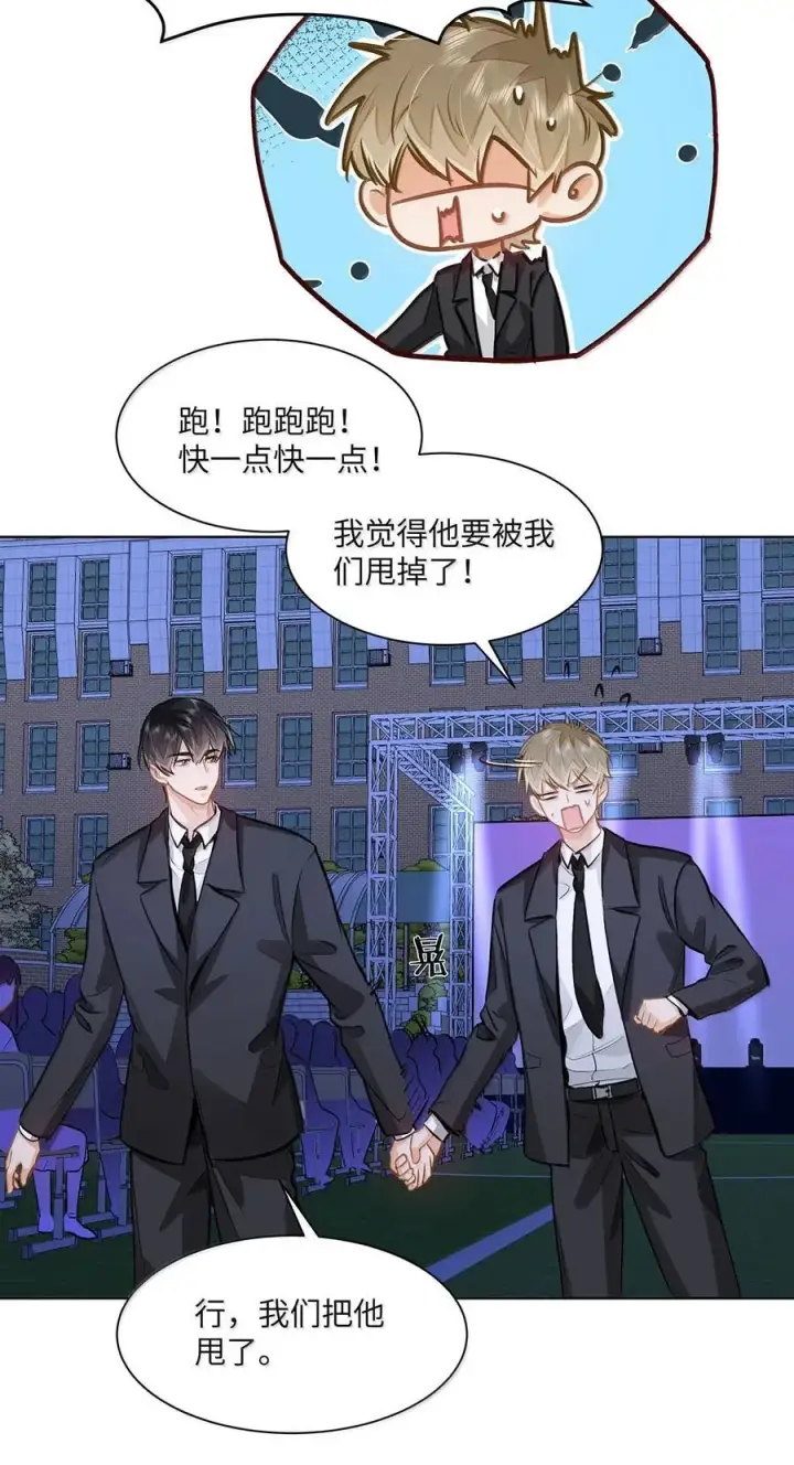 漫画《我喜欢你的信息素》71 手牵手登台演出第20张图