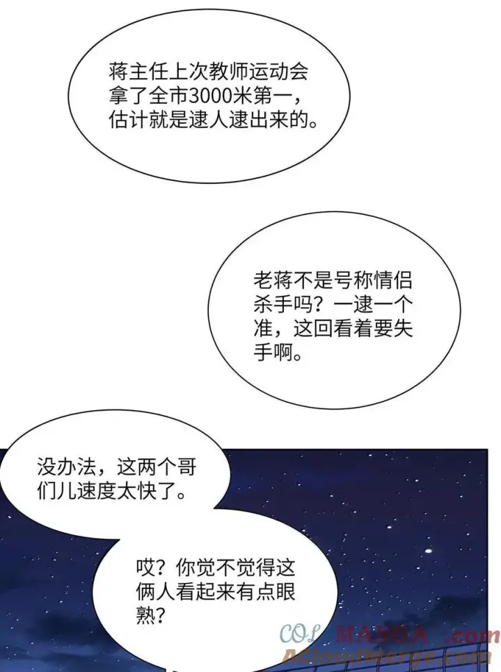 漫画《我喜欢你的信息素》71 手牵手登台演出第25张图