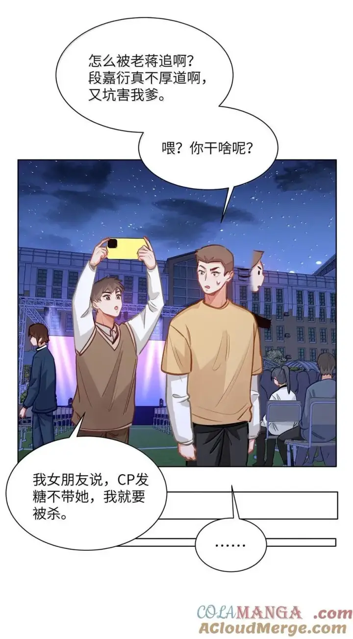 漫画《我喜欢你的信息素》71 手牵手登台演出第27张图
