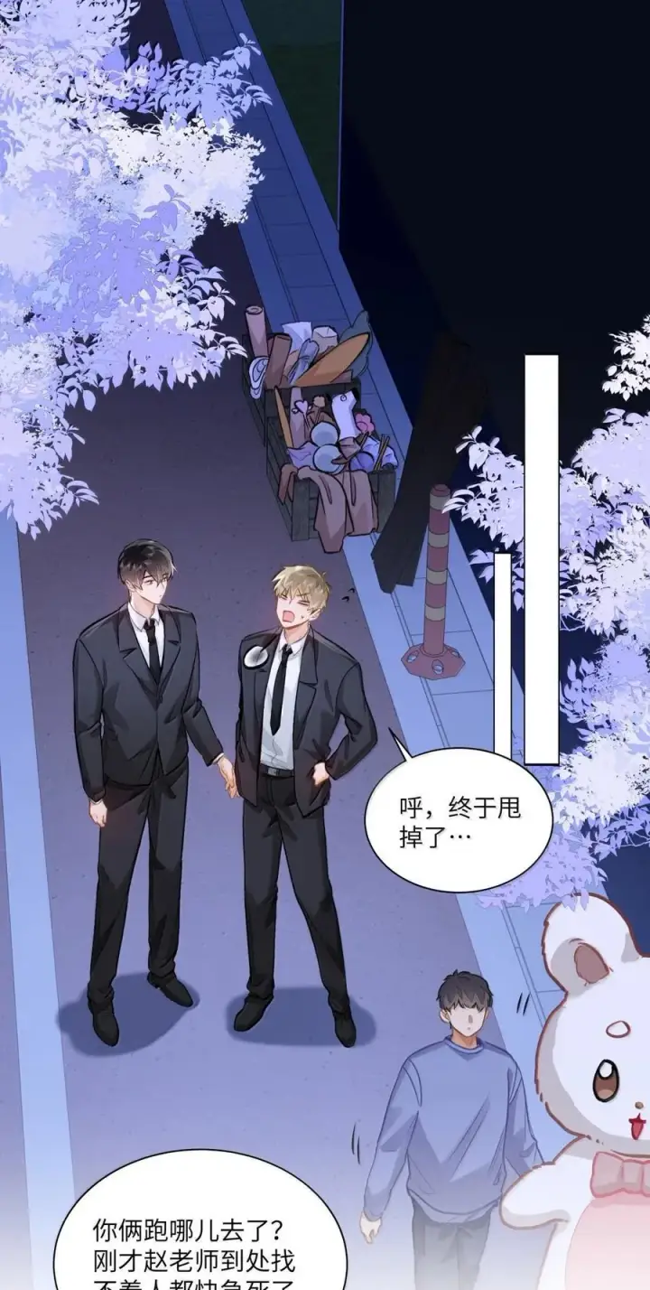 漫画《我喜欢你的信息素》71 手牵手登台演出第28张图
