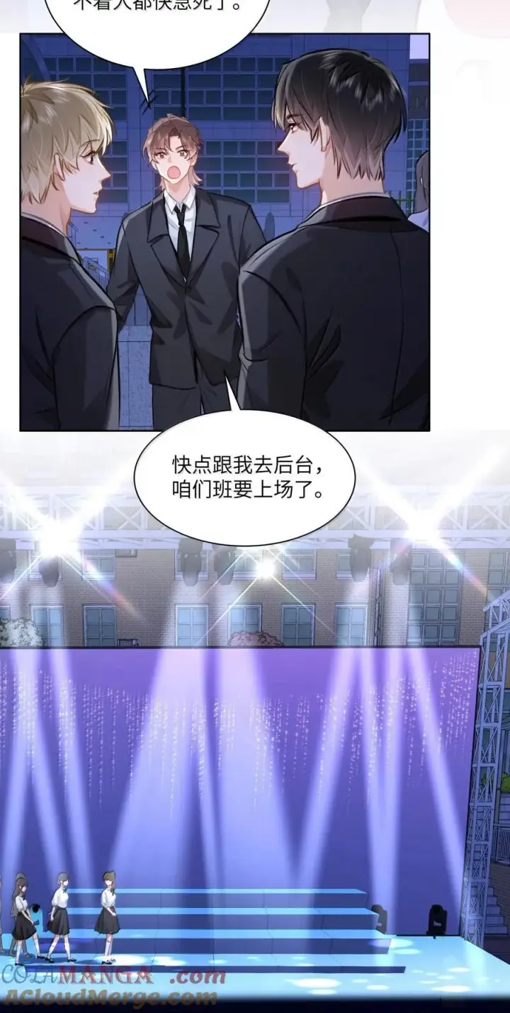 漫画《我喜欢你的信息素》71 手牵手登台演出第29张图