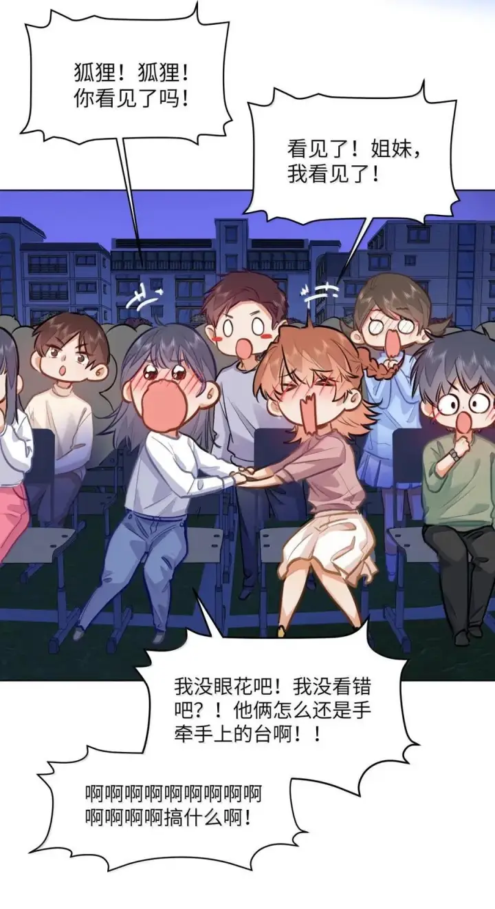漫画《我喜欢你的信息素》71 手牵手登台演出第32张图