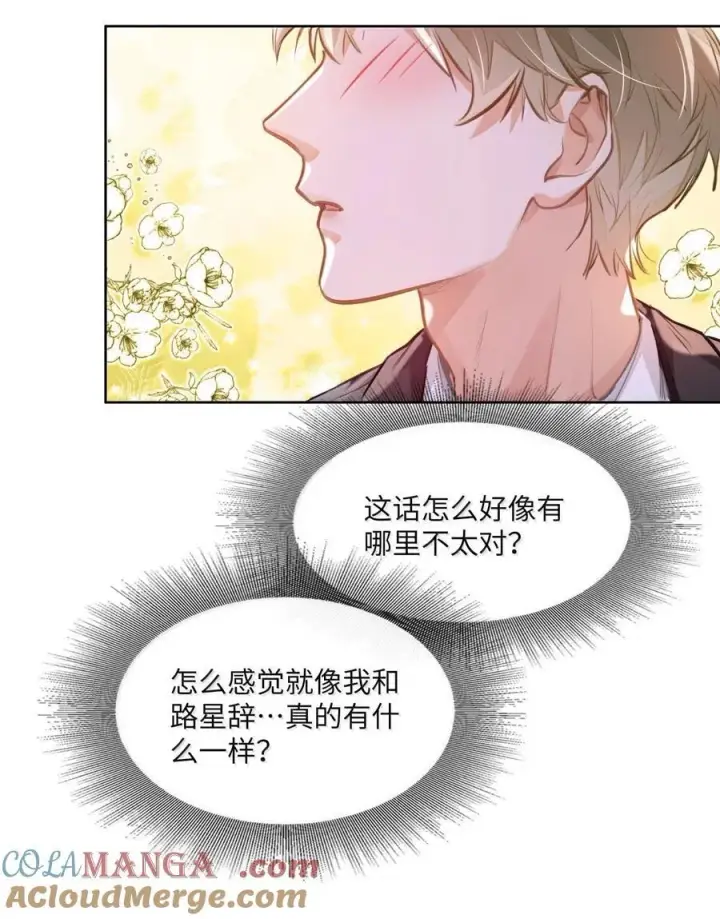 漫画《我喜欢你的信息素》71 手牵手登台演出第35张图