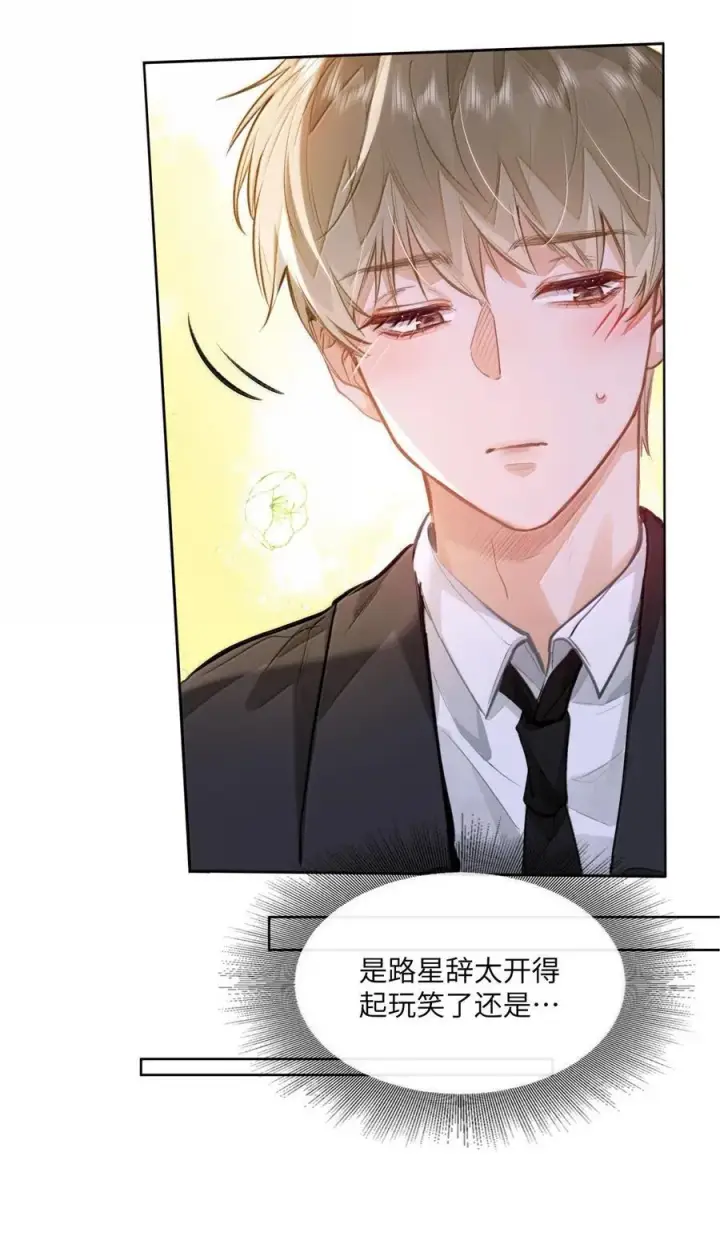 漫画《我喜欢你的信息素》71 手牵手登台演出第36张图