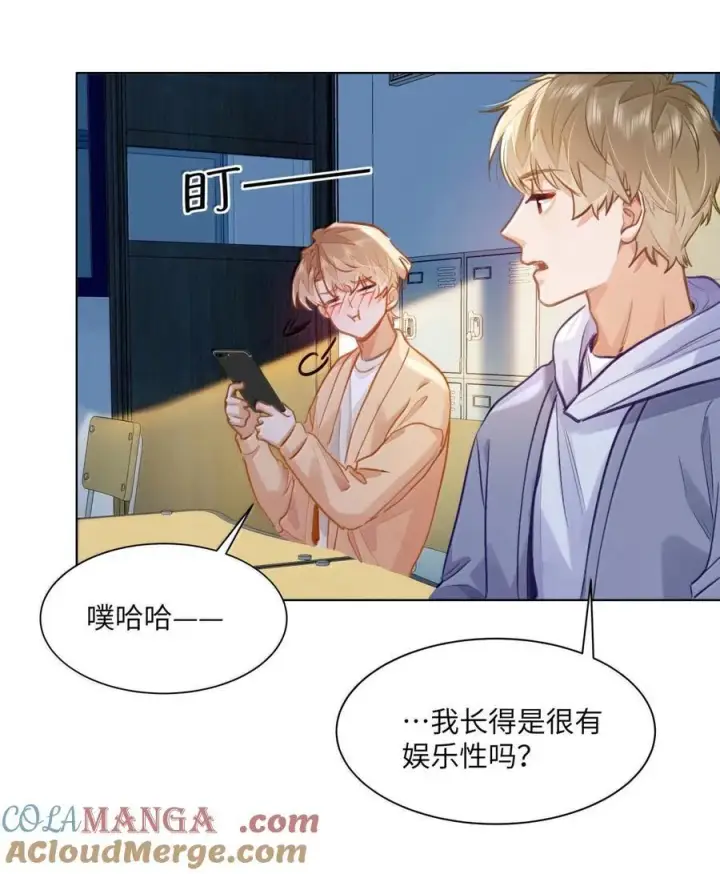 漫画《我喜欢你的信息素》71 手牵手登台演出第39张图