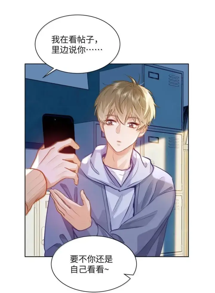 漫画《我喜欢你的信息素》71 手牵手登台演出第40张图