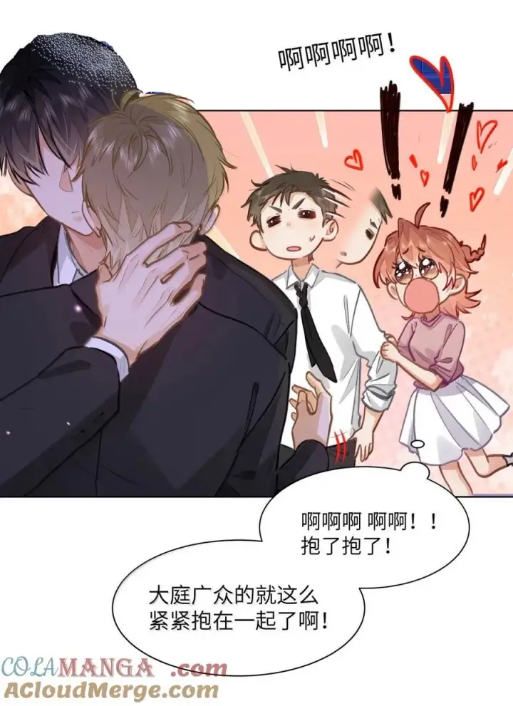 漫画《我喜欢你的信息素》71 手牵手登台演出第5张图