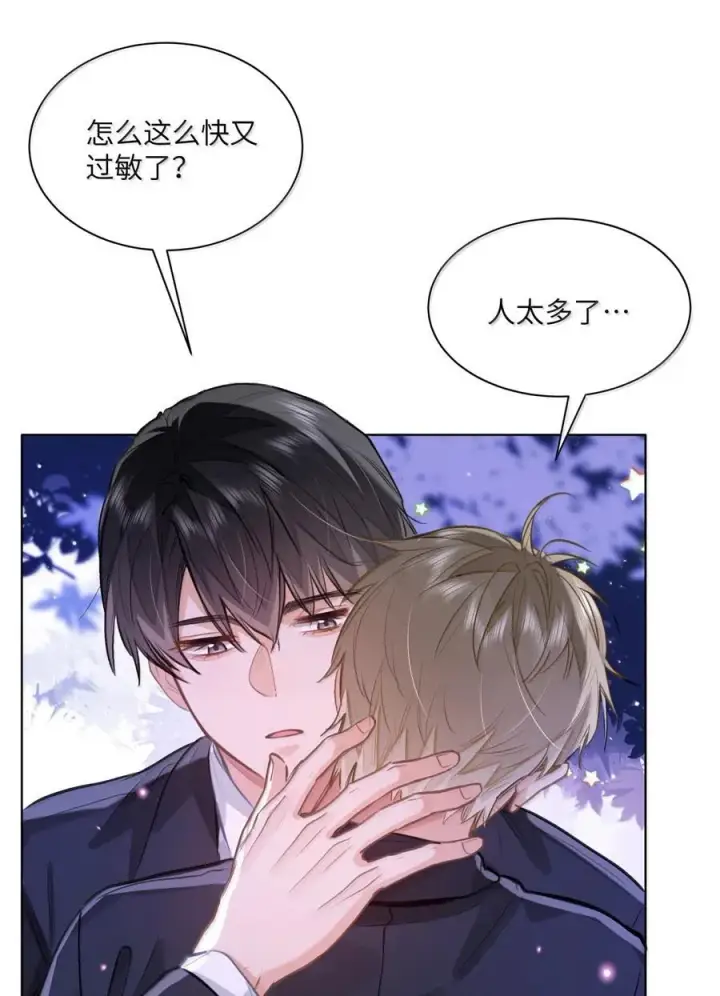 漫画《我喜欢你的信息素》71 手牵手登台演出第6张图