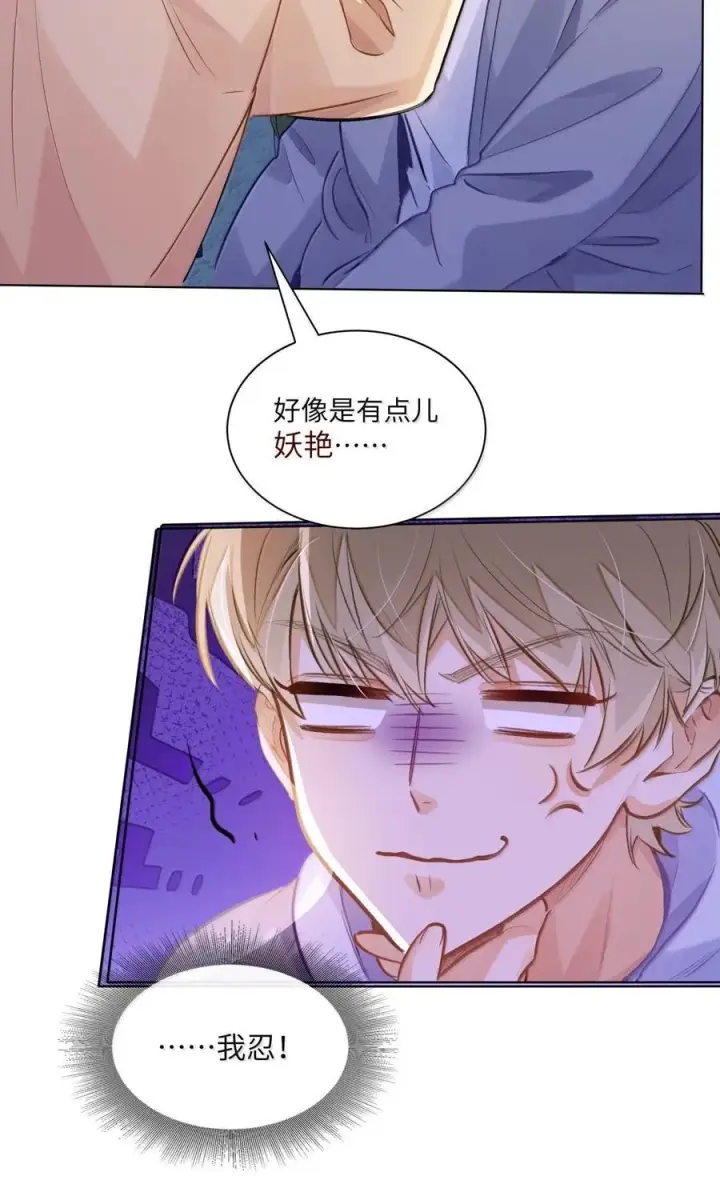 漫画《我喜欢你的信息素》72 这和直接表白有什么区别？！第10张图