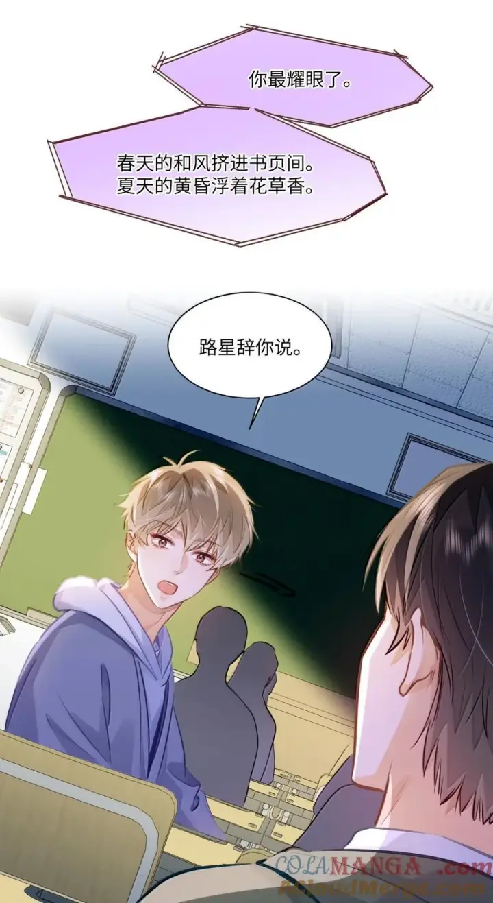漫画《我喜欢你的信息素》72 这和直接表白有什么区别？！第11张图