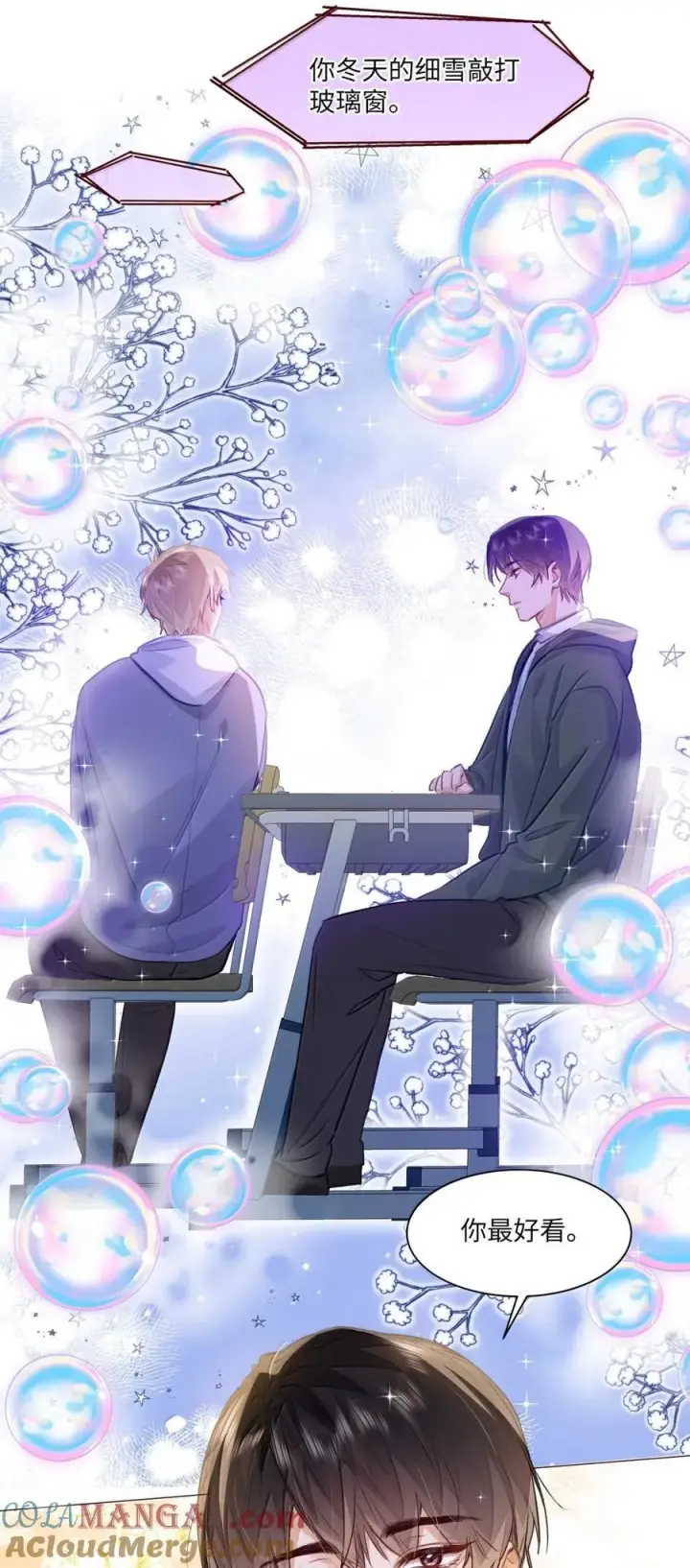 漫画《我喜欢你的信息素》72 这和直接表白有什么区别？！第13张图
