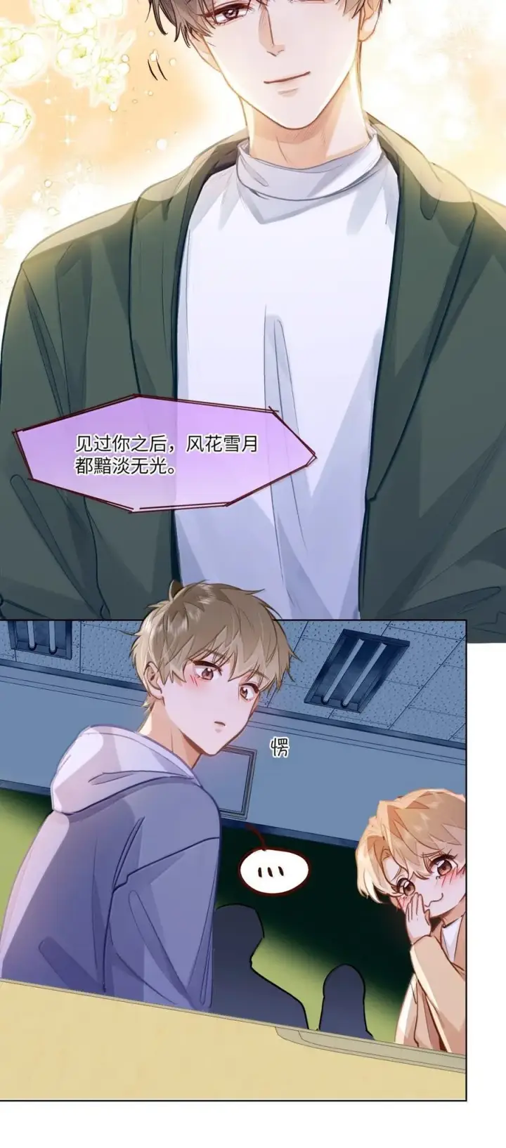 漫画《我喜欢你的信息素》72 这和直接表白有什么区别？！第14张图