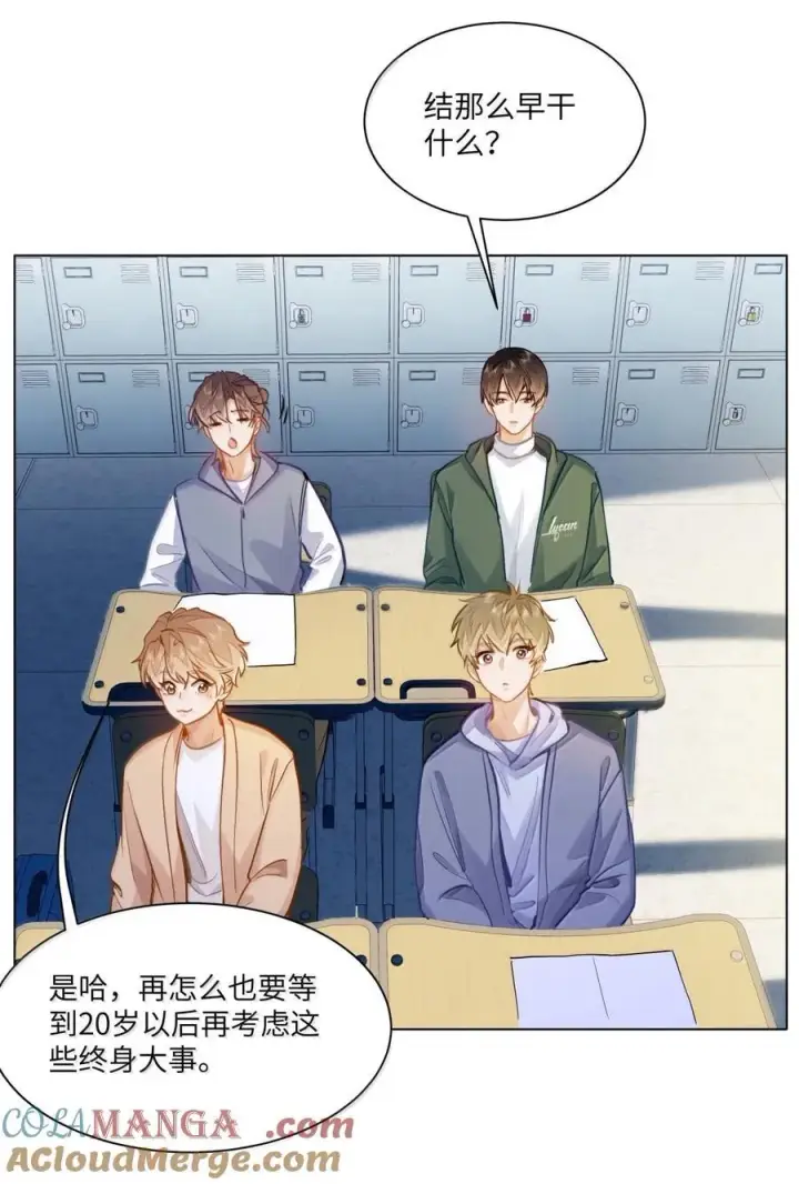 漫画《我喜欢你的信息素》72 这和直接表白有什么区别？！第19张图