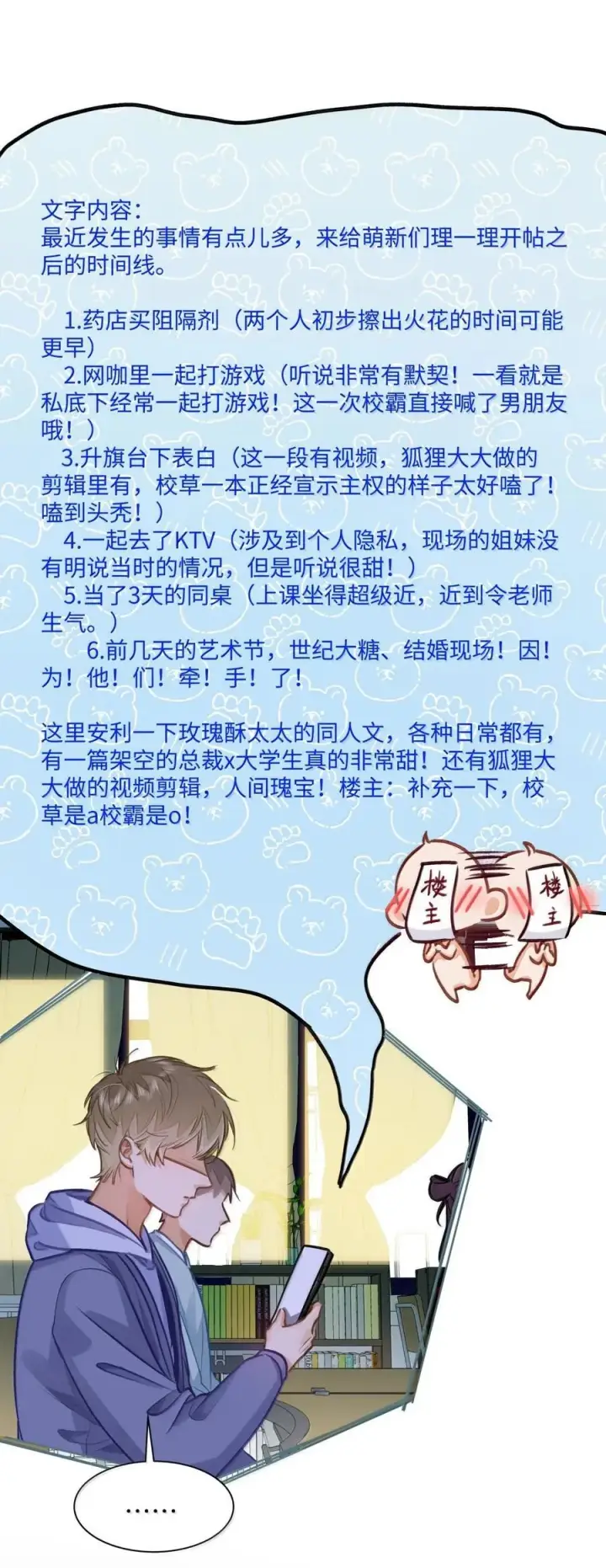 漫画《我喜欢你的信息素》72 这和直接表白有什么区别？！第2张图