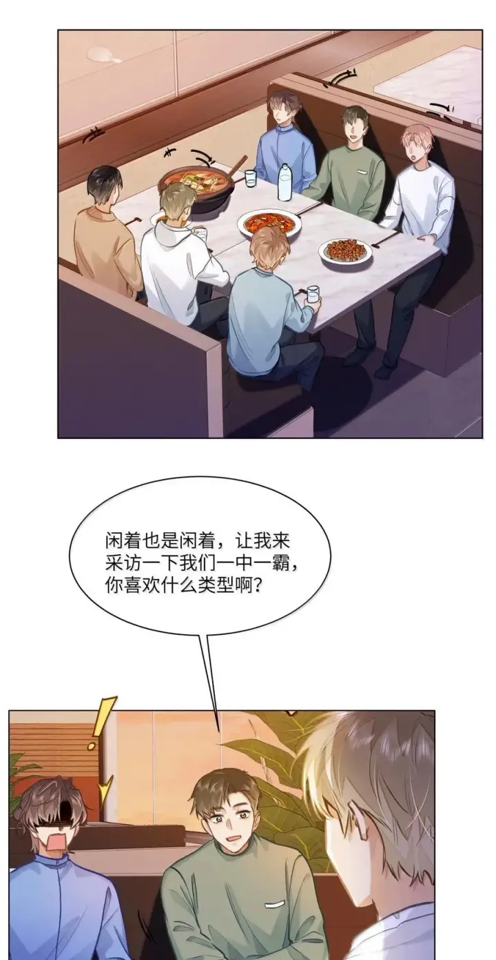 漫画《我喜欢你的信息素》72 这和直接表白有什么区别？！第24张图