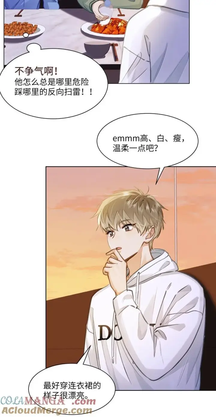 漫画《我喜欢你的信息素》72 这和直接表白有什么区别？！第25张图