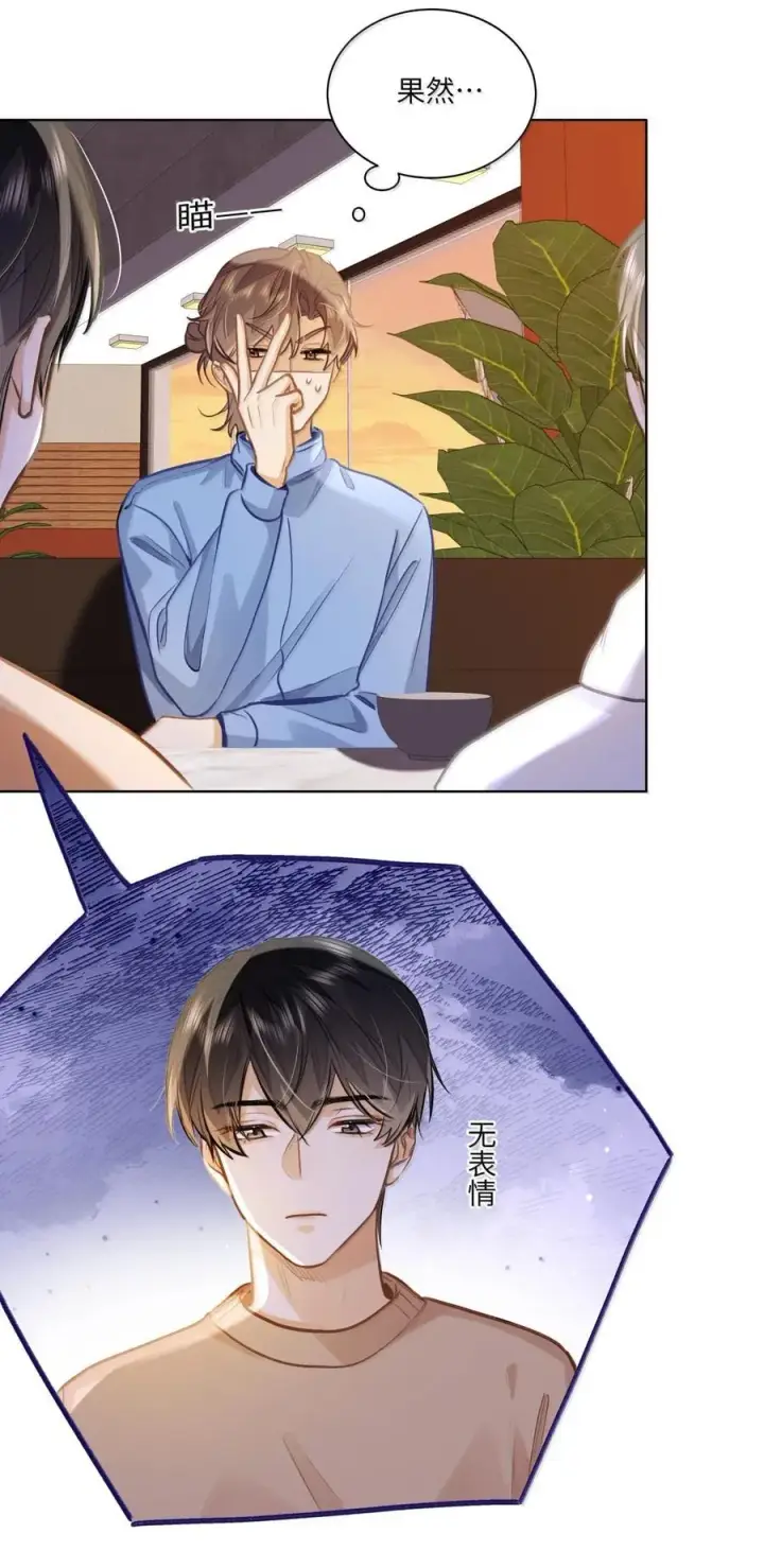 漫画《我喜欢你的信息素》72 这和直接表白有什么区别？！第26张图