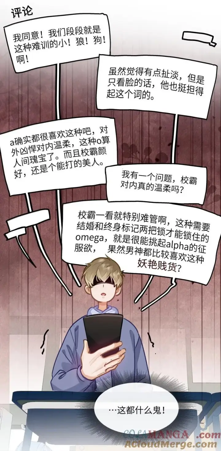 漫画《我喜欢你的信息素》72 这和直接表白有什么区别？！第3张图
