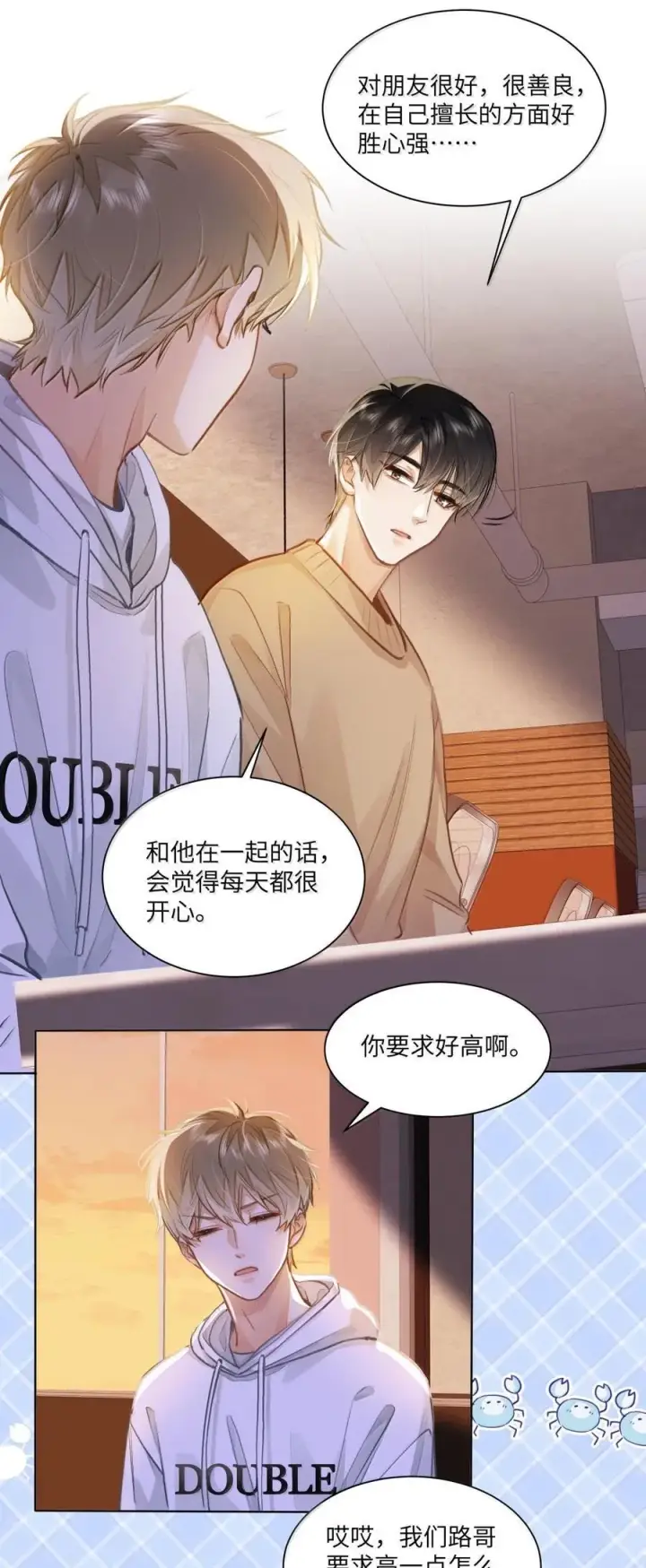 漫画《我喜欢你的信息素》72 这和直接表白有什么区别？！第30张图